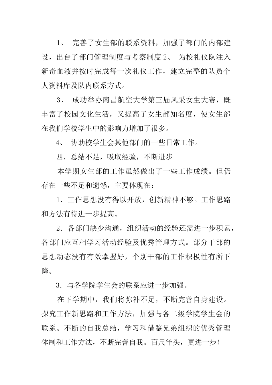 学生会女生部工作总结范文_第3页