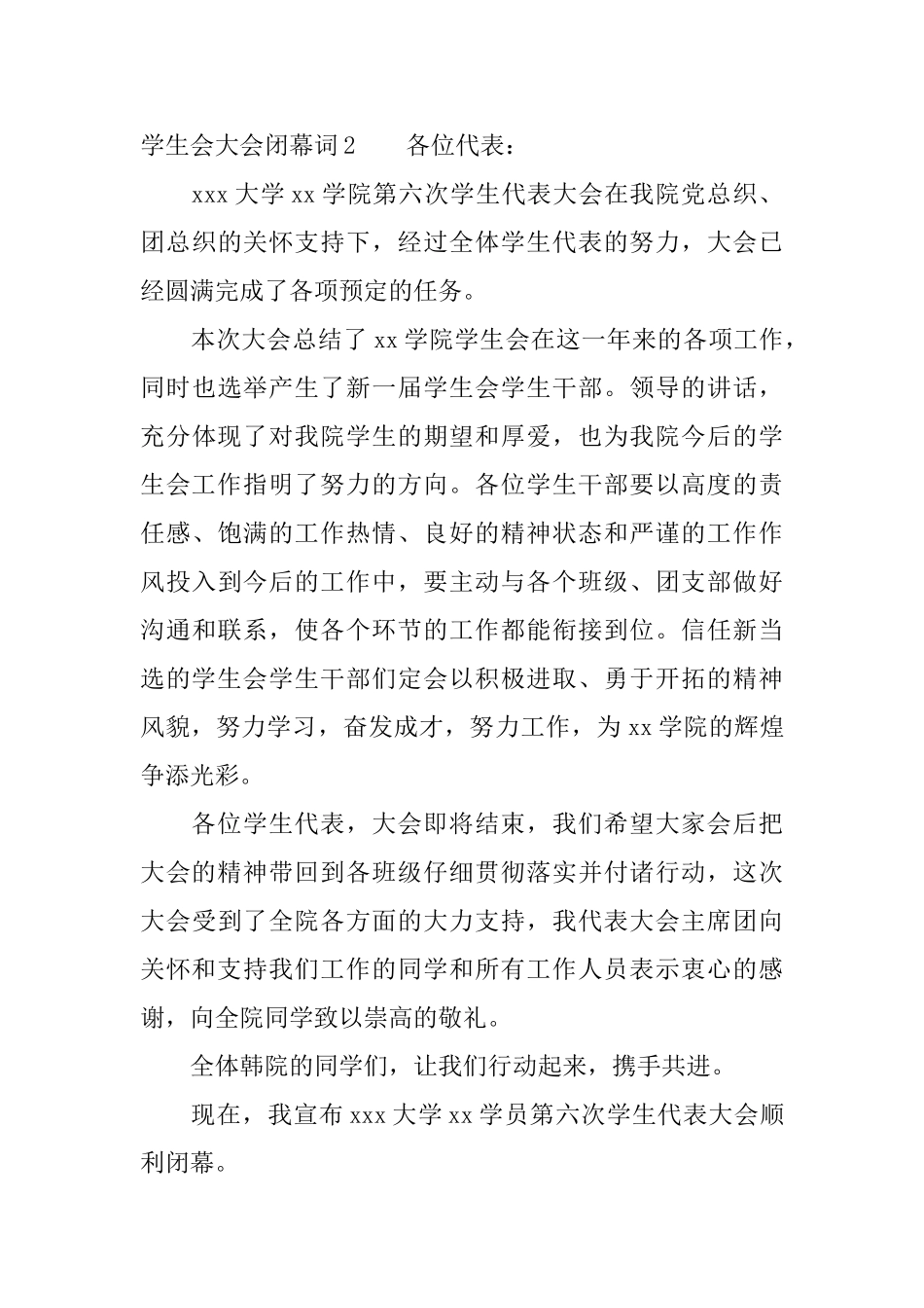 学生会大会闭幕词_第3页