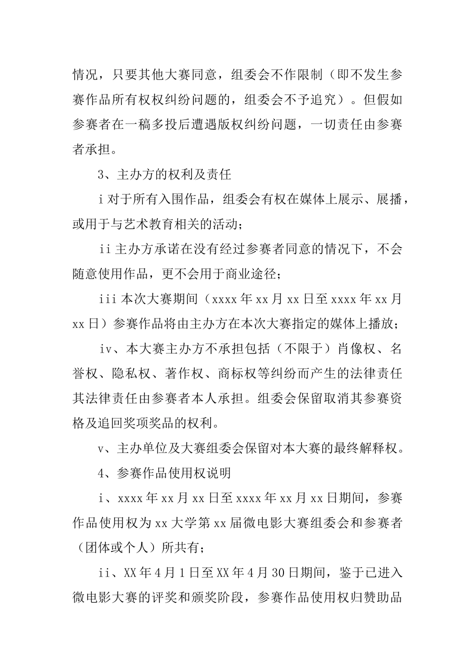 学生会大赛参赛人员协议书范文_第2页