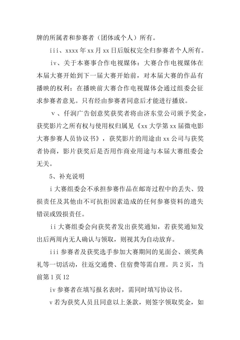 学生会大赛参赛人员协议书范文_第3页