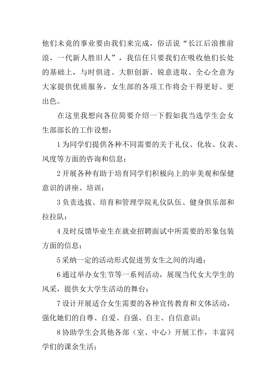 学生会女生部演讲稿_第3页