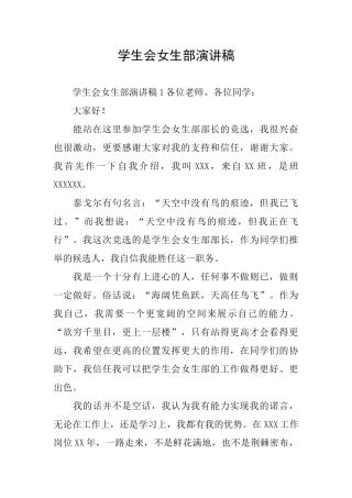 学生会女生部演讲稿