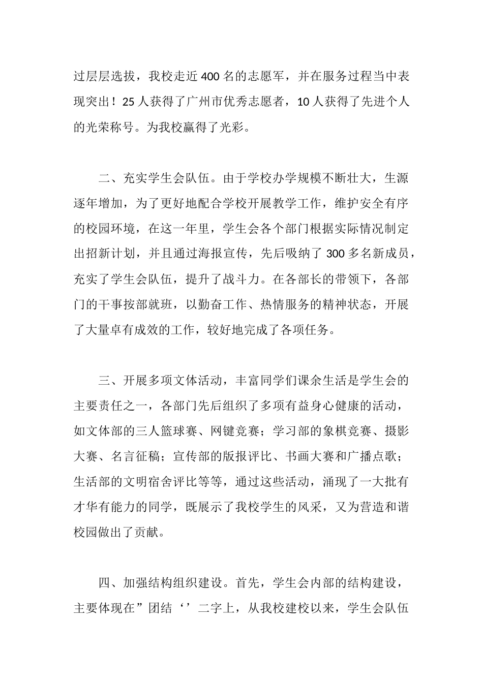 学生会委员会工作报告_第2页