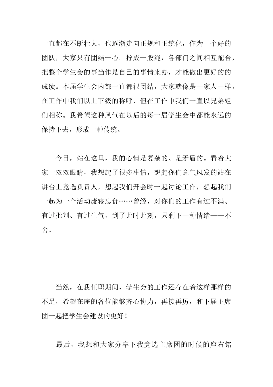 学生会委员会工作报告_第3页