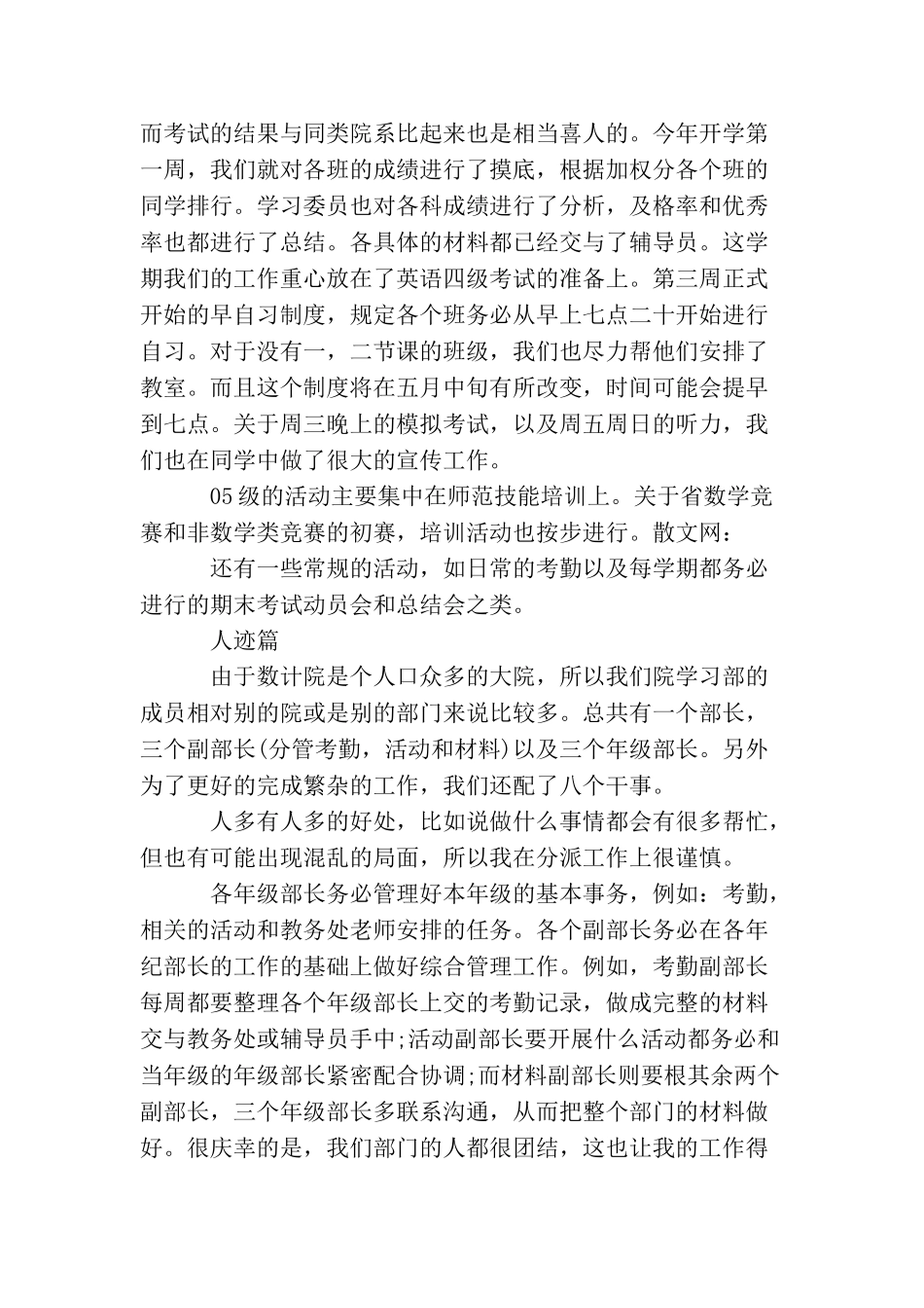 学生会学习部工作个人总结_第2页