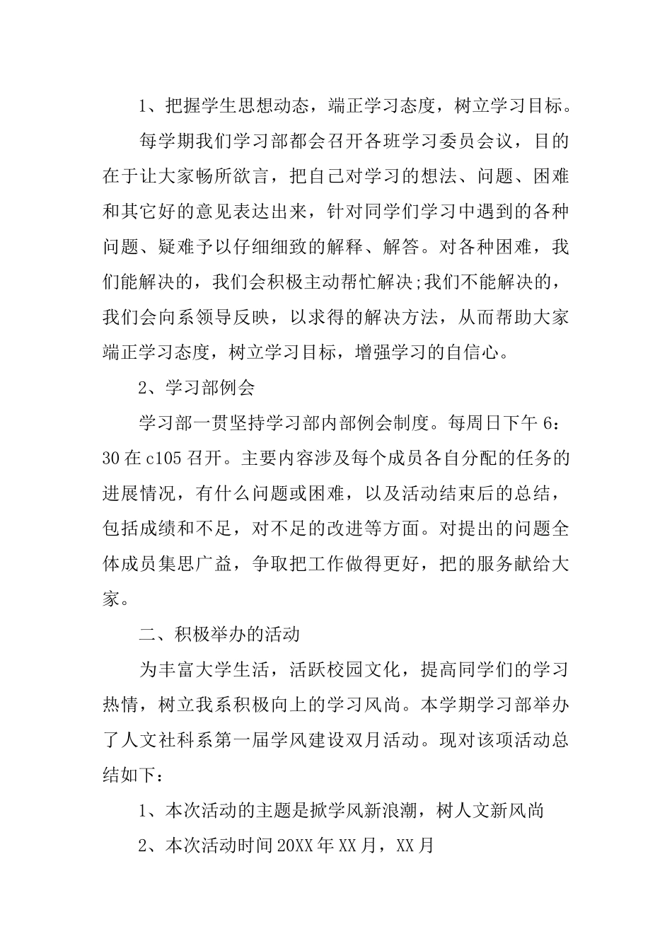 学生会学习部个人总结范文_第2页