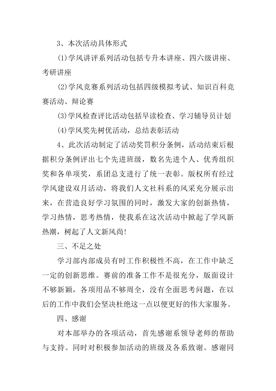 学生会学习部个人总结范文_第3页