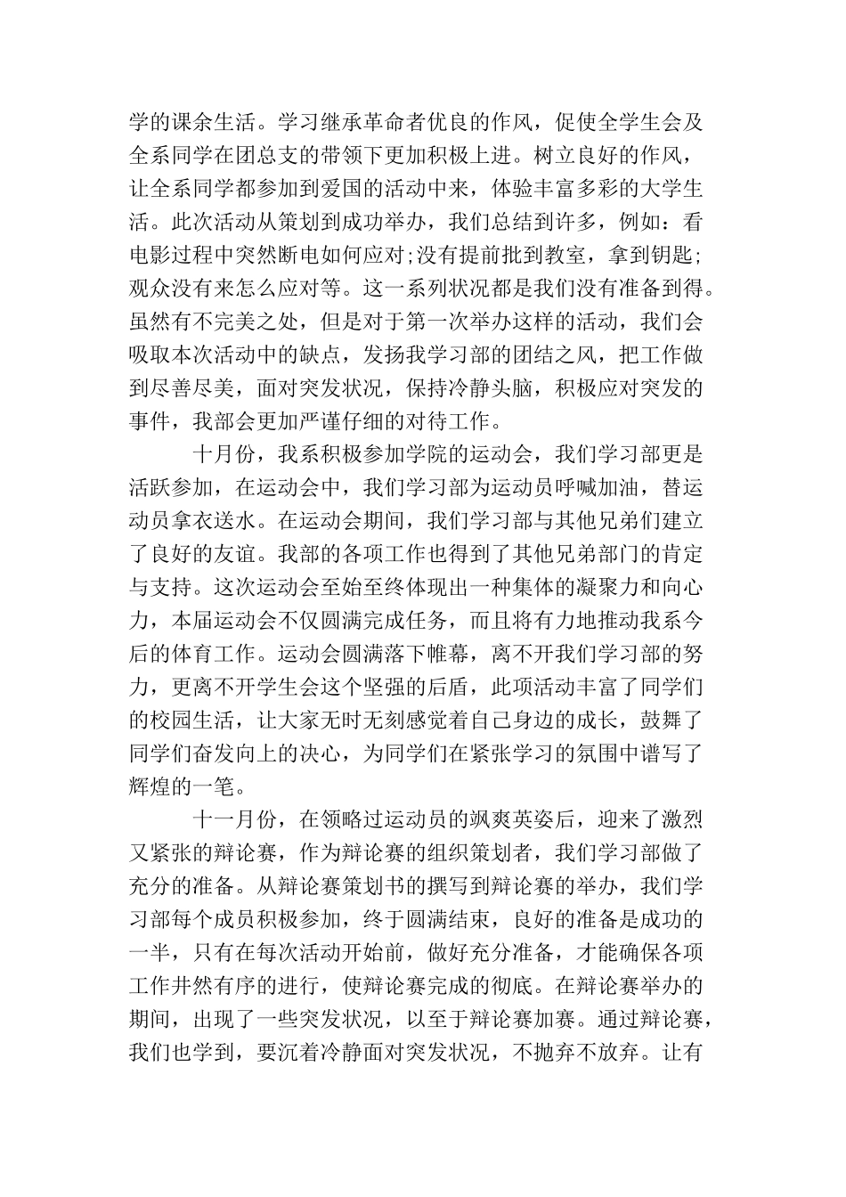 学生会学习部工作总结及工作计划_第2页