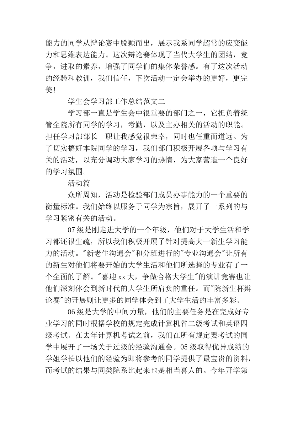 学生会学习部工作总结及工作计划_第3页