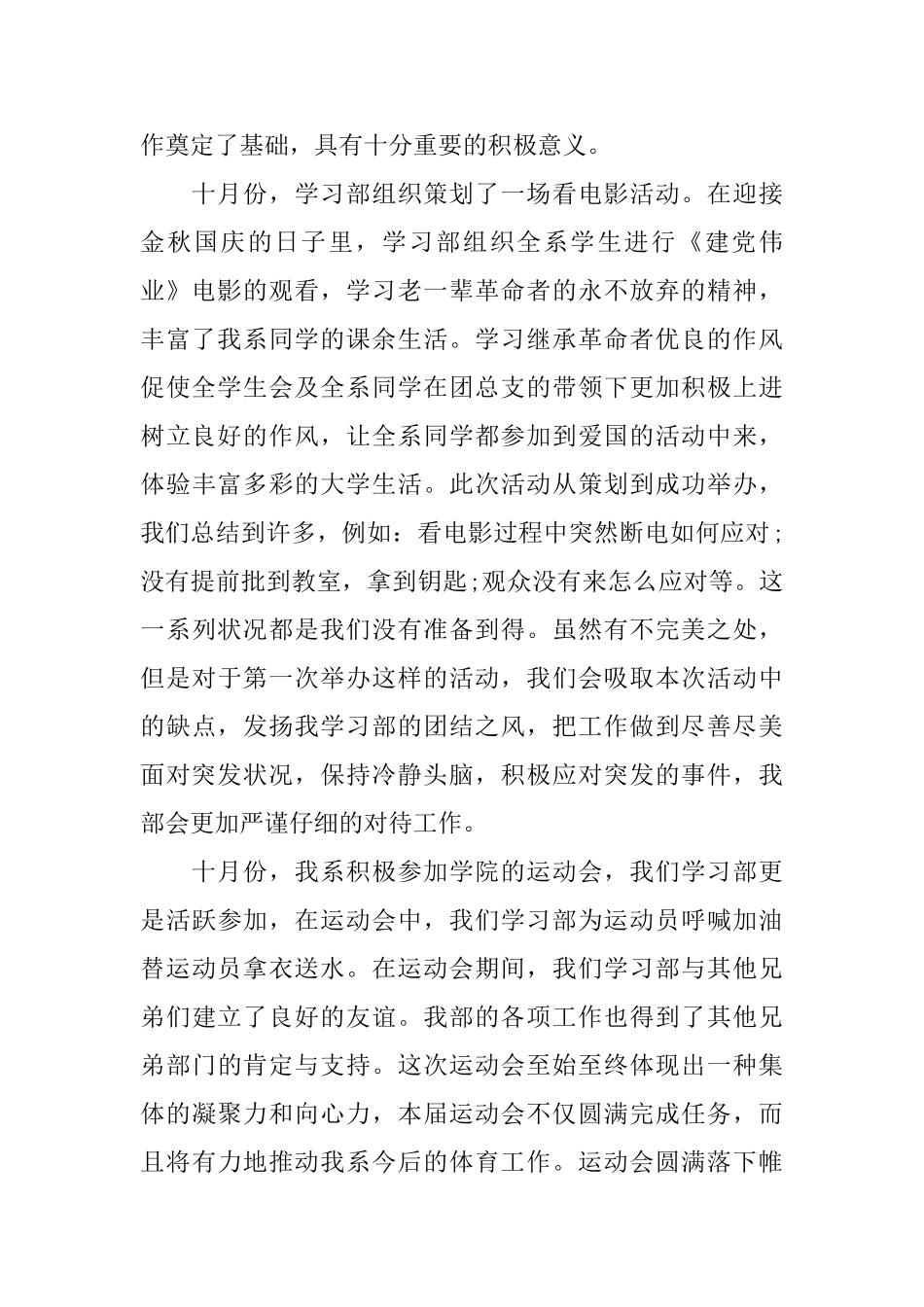 学生会学习部年终总结5篇_第2页