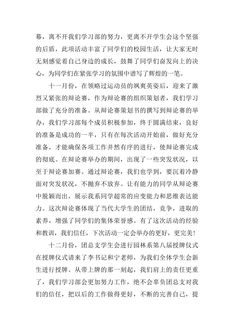 学生会学习部年终总结5篇_第3页