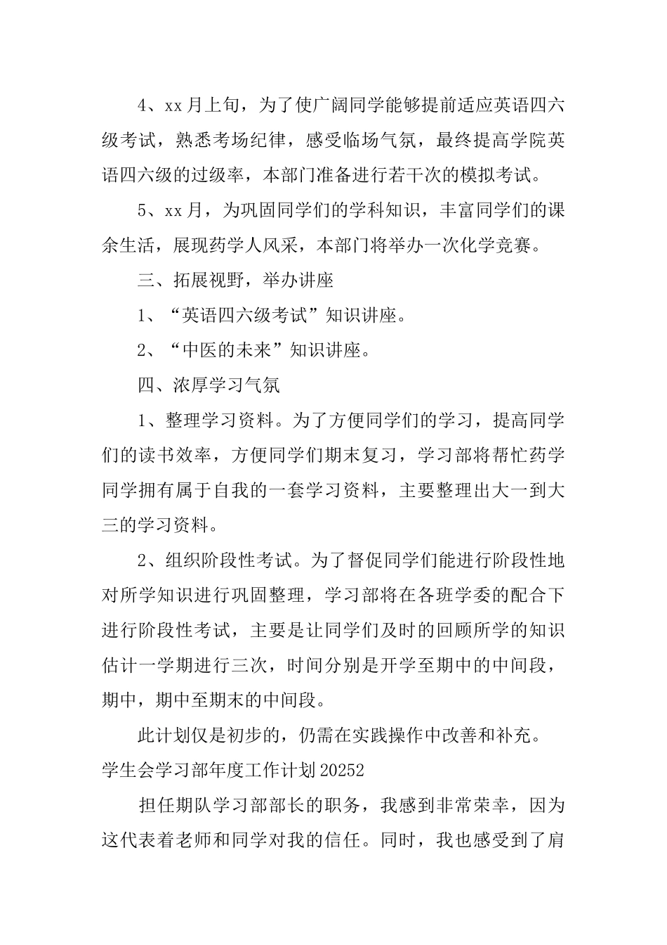 学生会学习部年度工作计划2025_第2页
