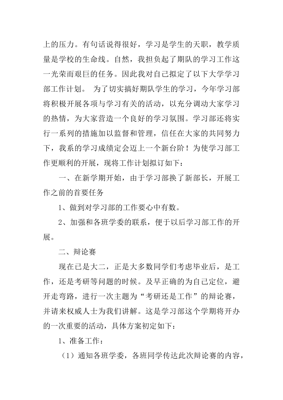 学生会学习部年度工作计划2025_第3页