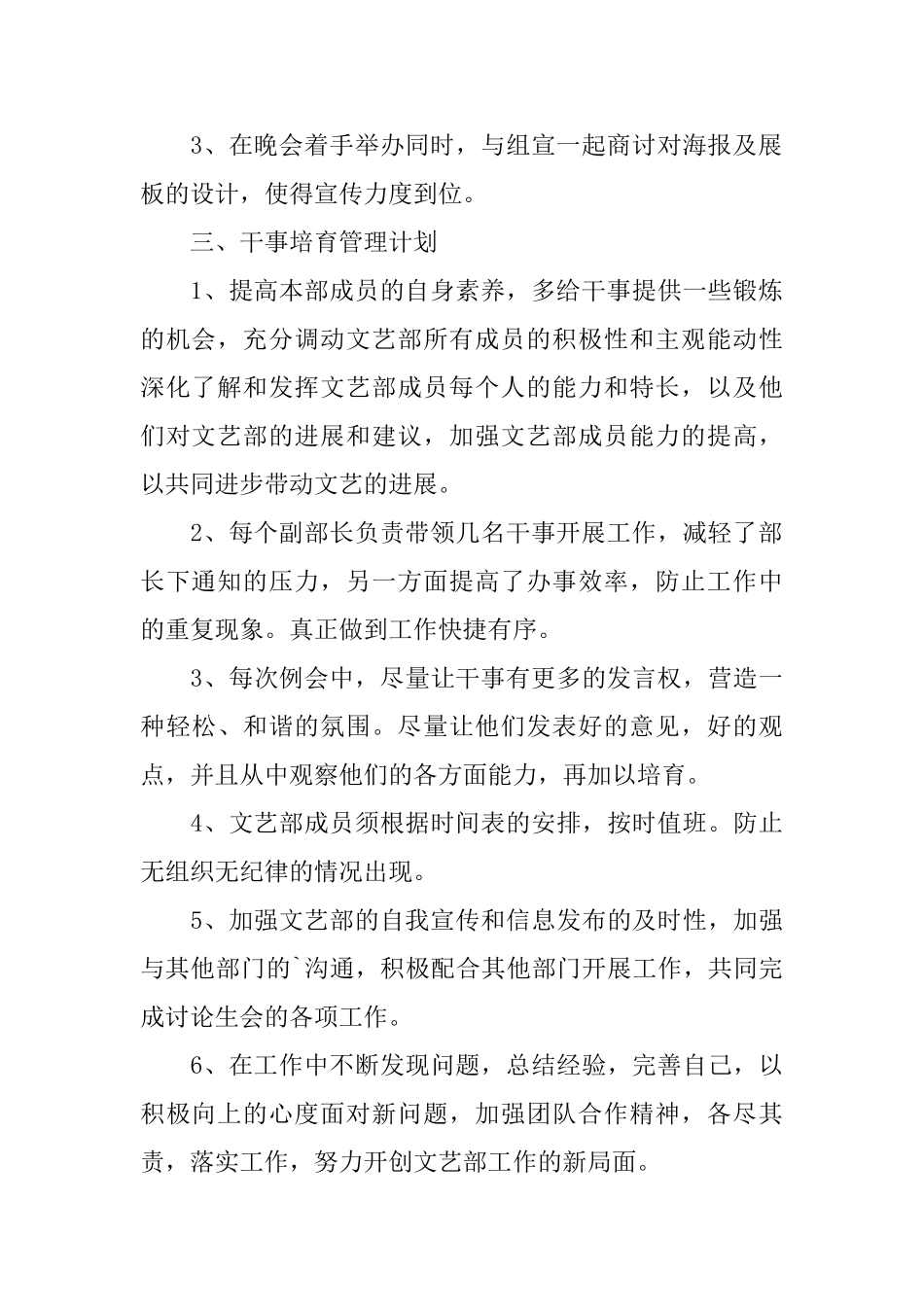 学生会学期工作计划_第2页