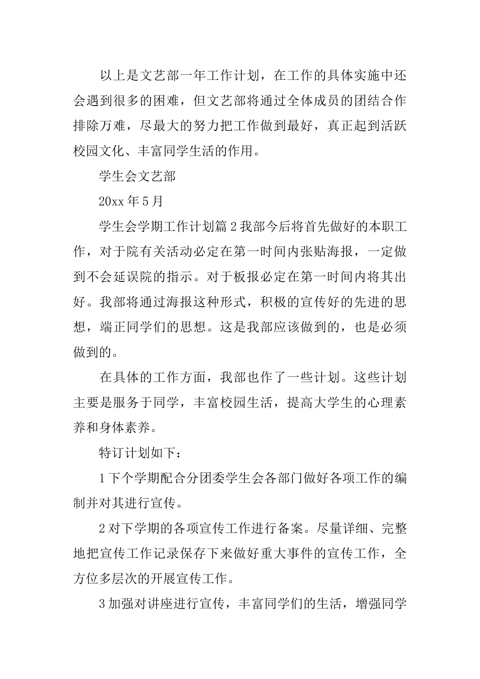 学生会学期工作计划_第3页