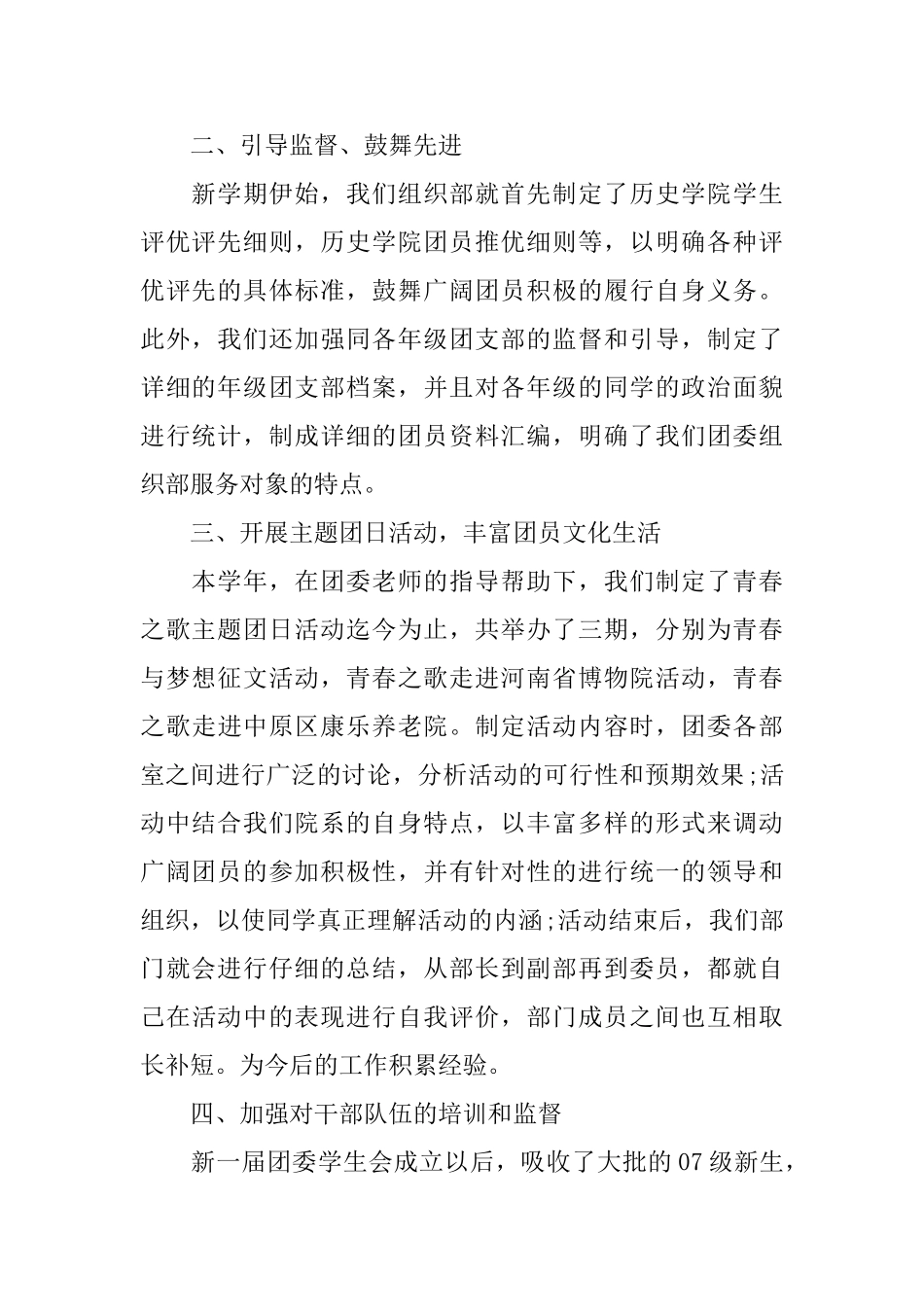 学生会学期末工作总结范文_第2页
