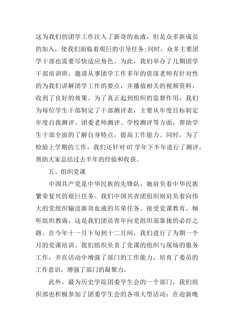 学生会学期末工作总结范文_第3页