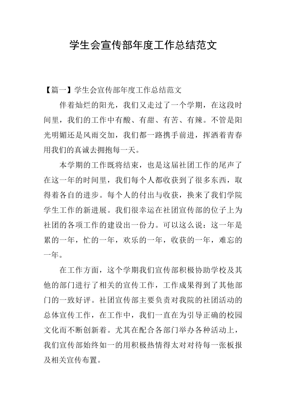 学生会宣传部年度工作总结范文_第1页