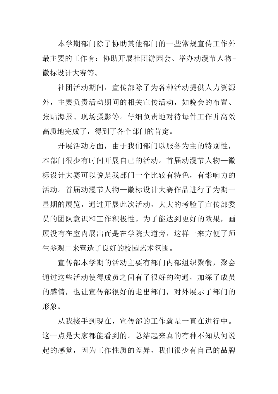 学生会宣传部年度工作总结范文_第2页