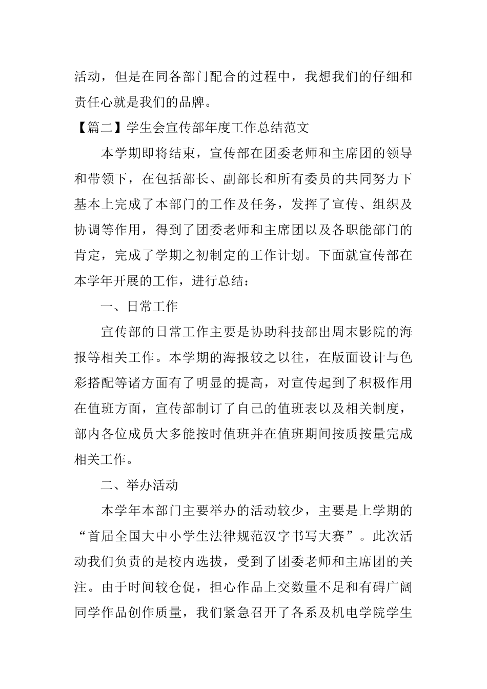 学生会宣传部年度工作总结范文_第3页