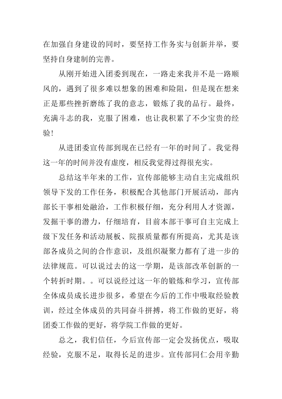 学生会宣传部期末工作总结与下学期工作计划5篇_第2页