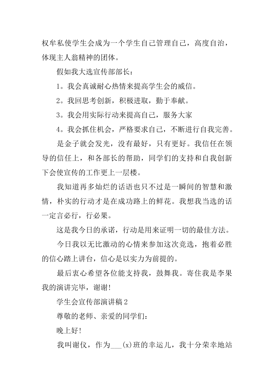 学生会宣传部演讲稿10篇_第2页