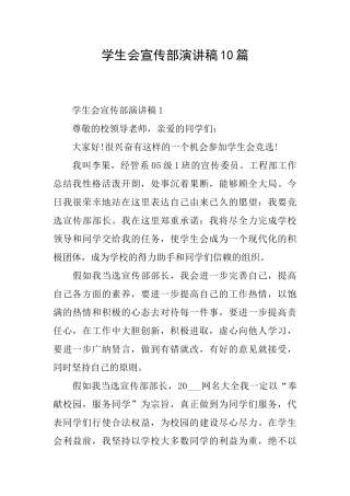 学生会宣传部演讲稿10篇