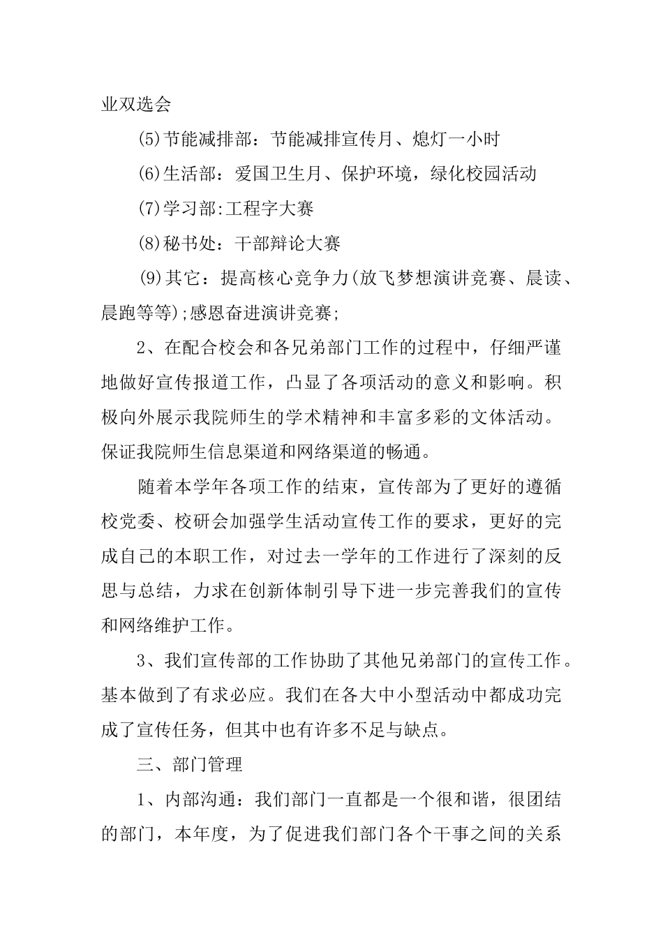 学生会宣传部第二学期工作总结_第2页