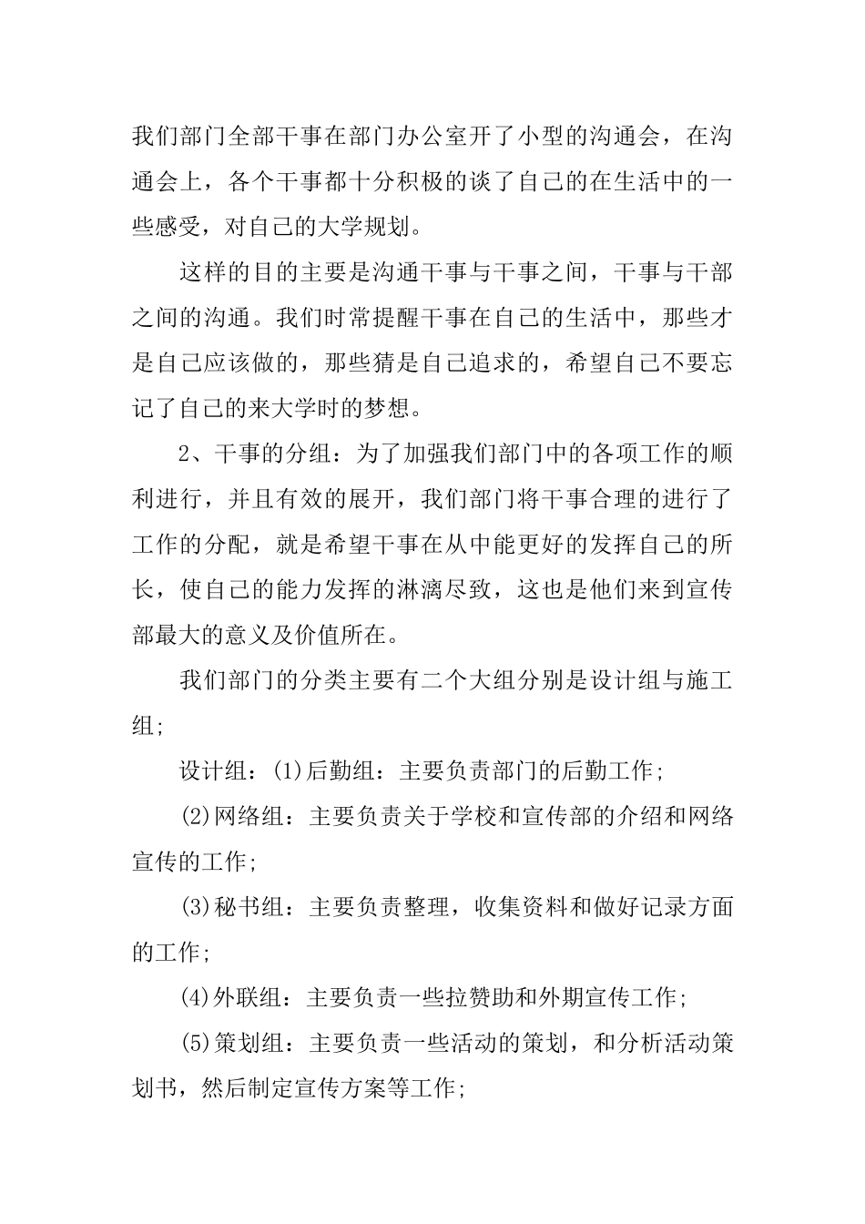 学生会宣传部第二学期工作总结_第3页