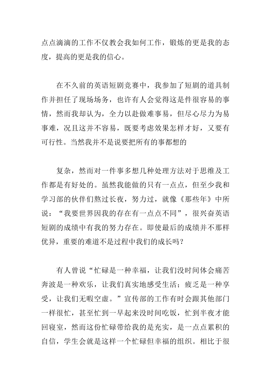 学生会宣传部的个人总结_第2页
