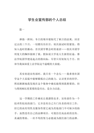 学生会宣传部的个人总结