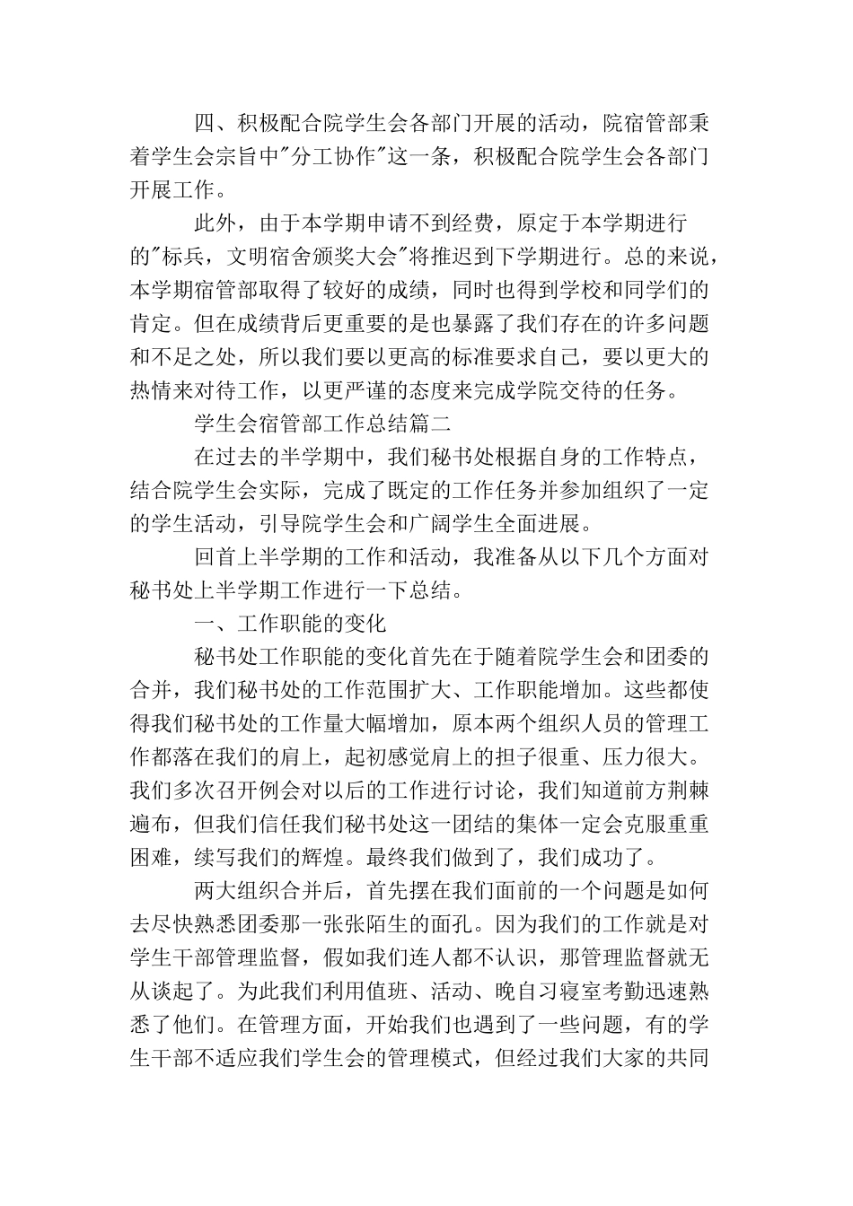 学生会宿管部工作总结_第2页