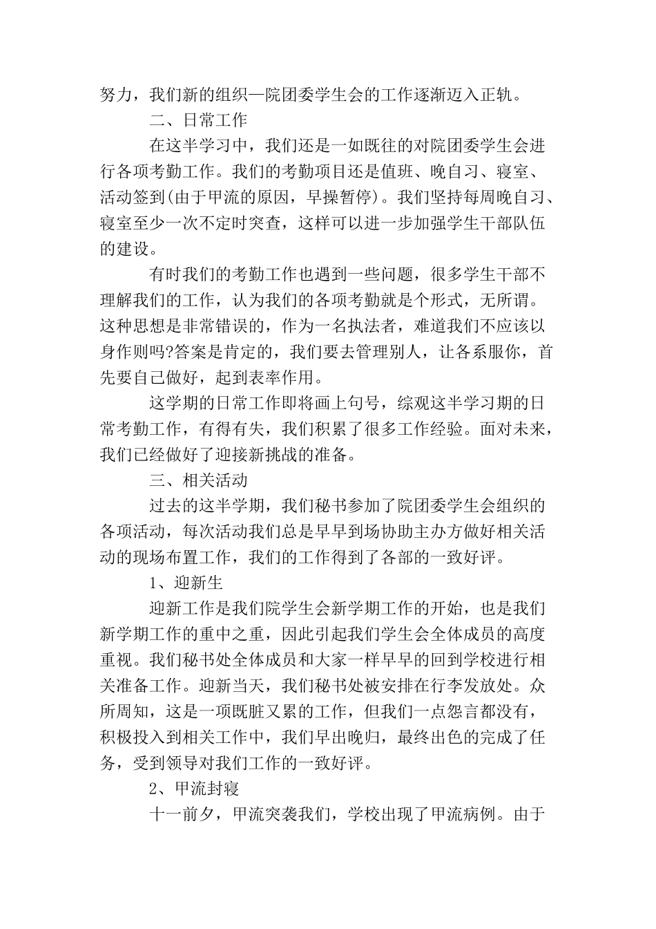 学生会宿管部工作总结_第3页