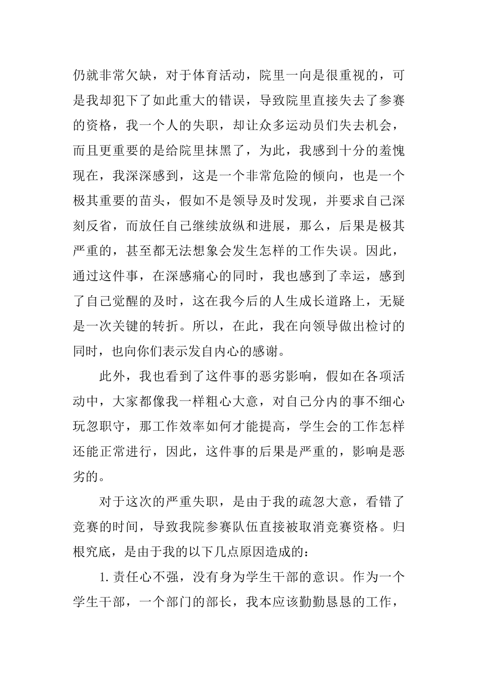 学生会工作不认真自我检讨三篇_第2页