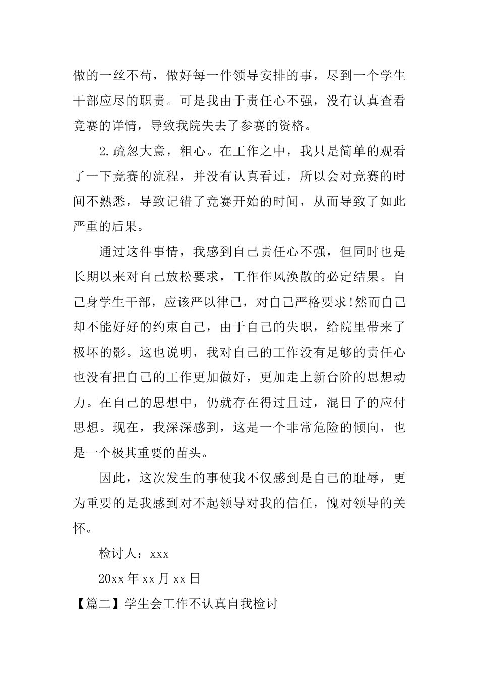 学生会工作不认真自我检讨三篇_第3页
