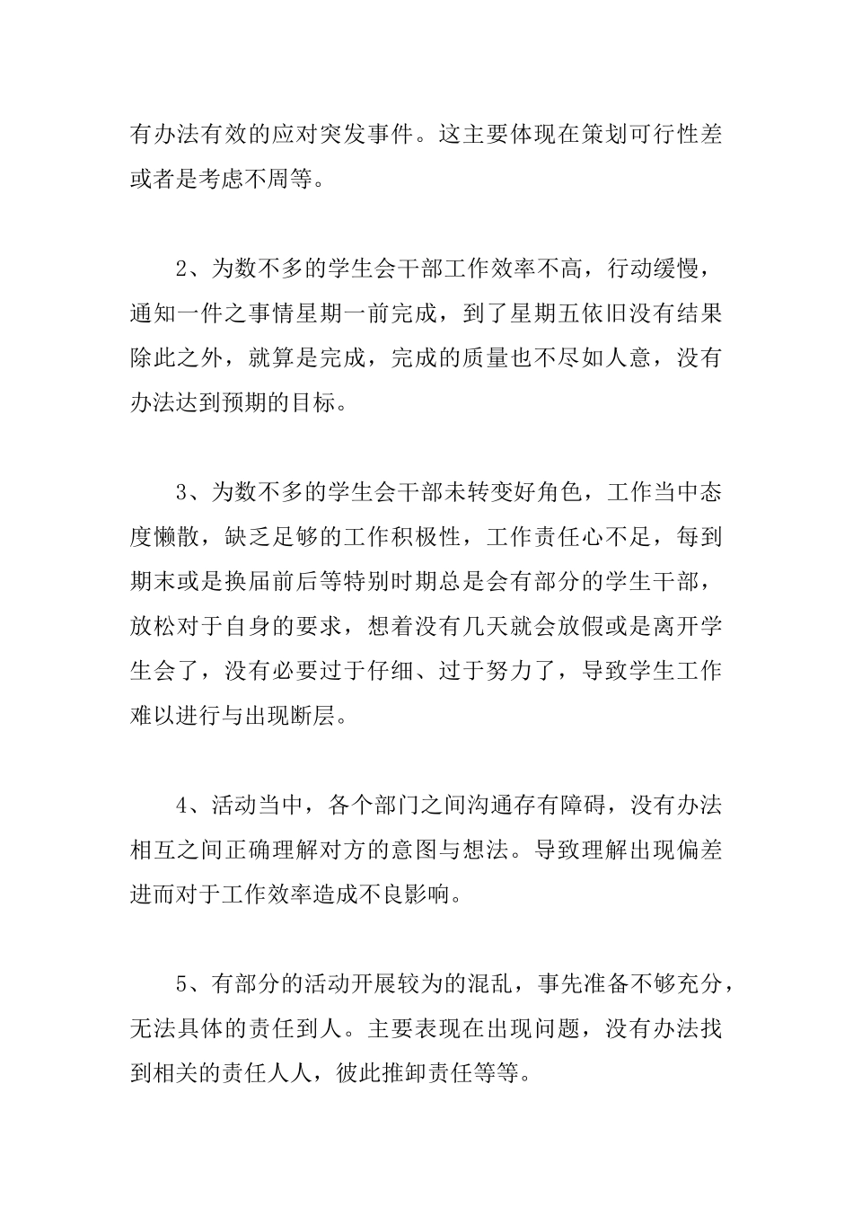 学生会工作失职检讨书怎么写_第2页