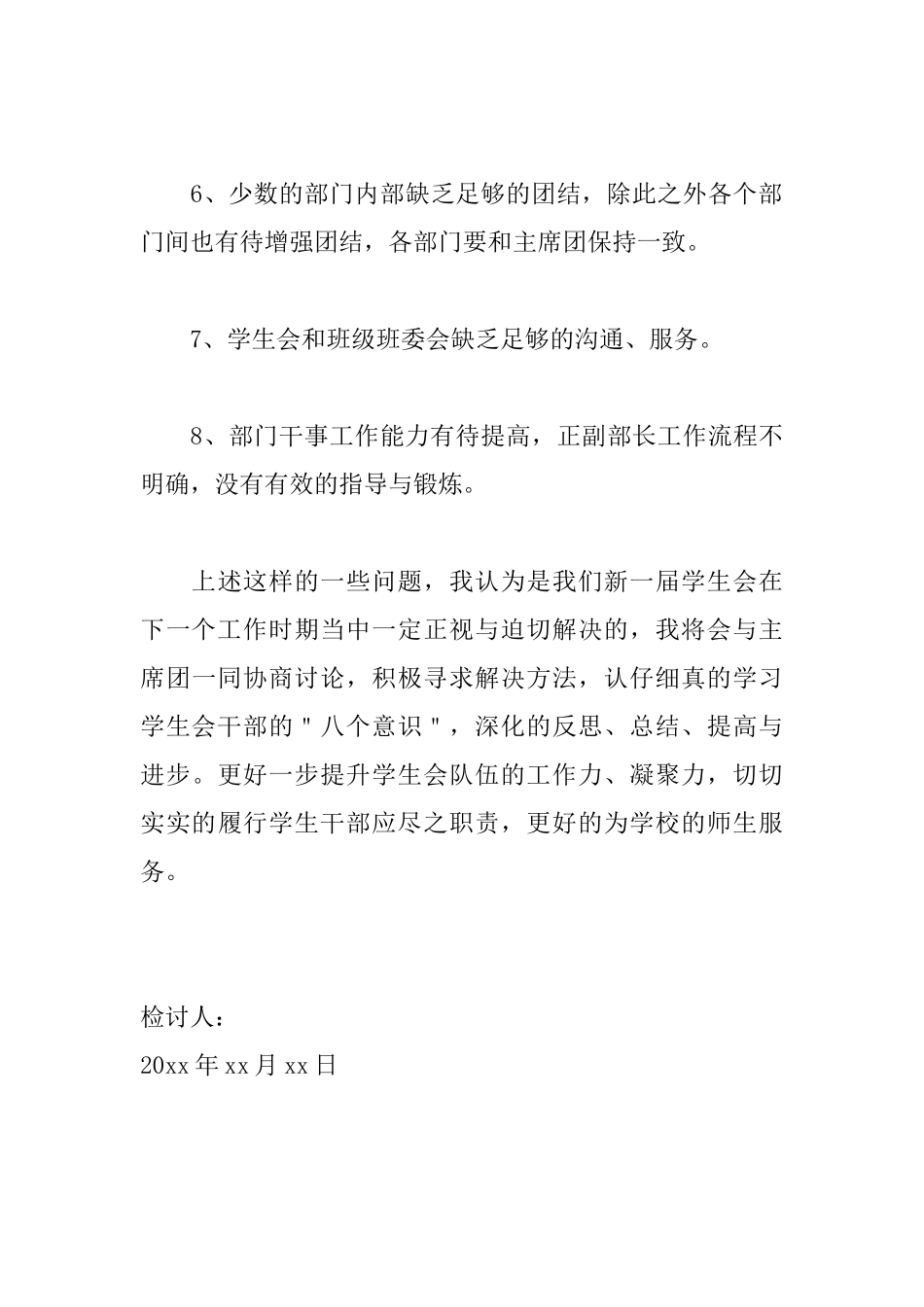 学生会工作失职检讨书怎么写_第3页
