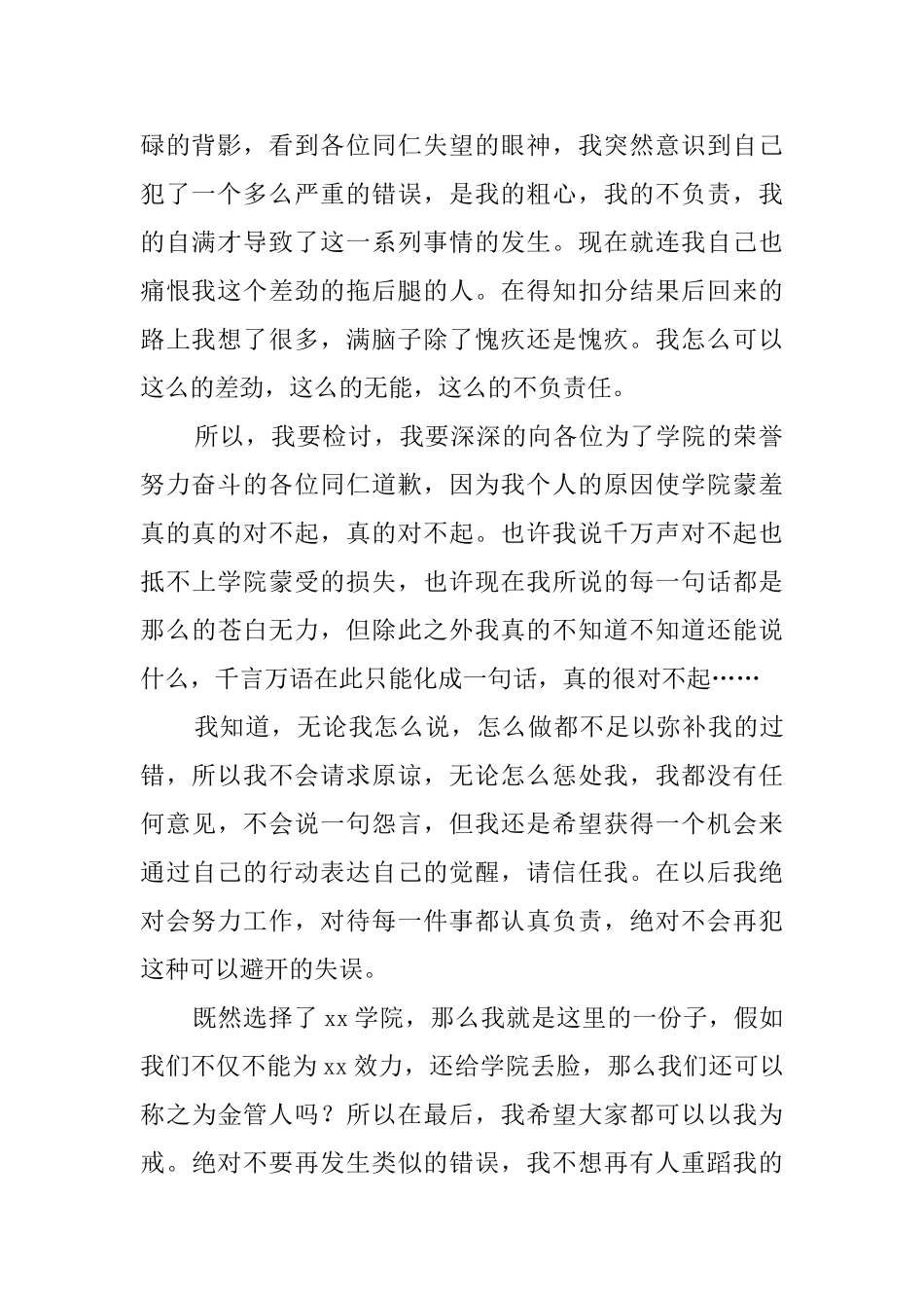学生会工作失职检讨书范文2025_第2页