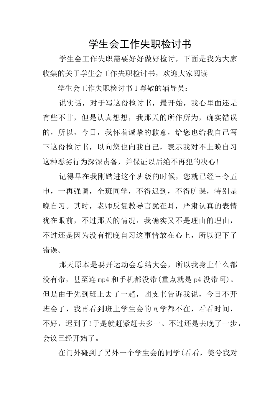 学生会工作失职检讨书_第1页