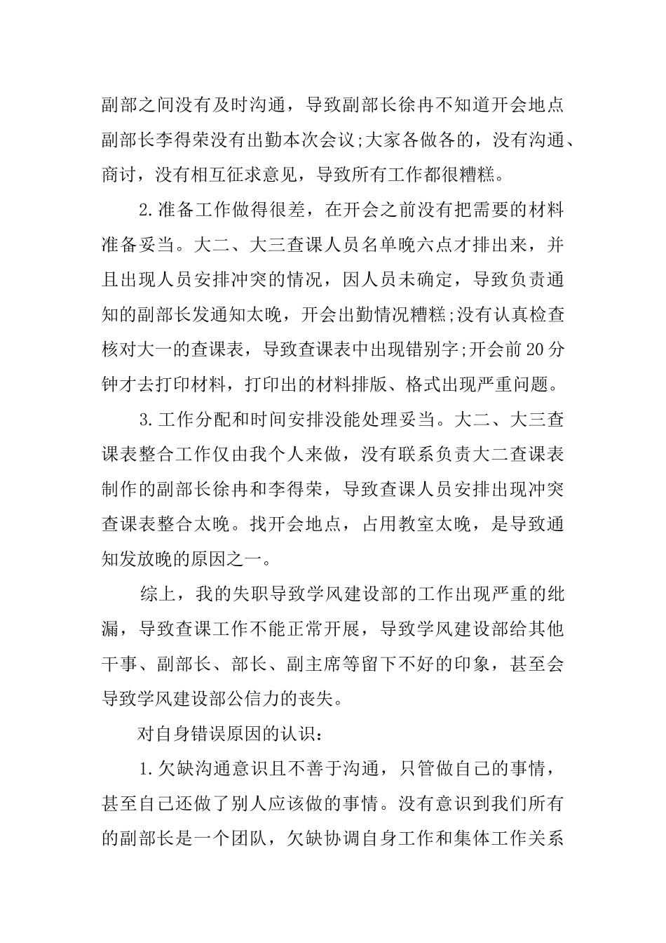 学生会工作失职检讨书_第3页