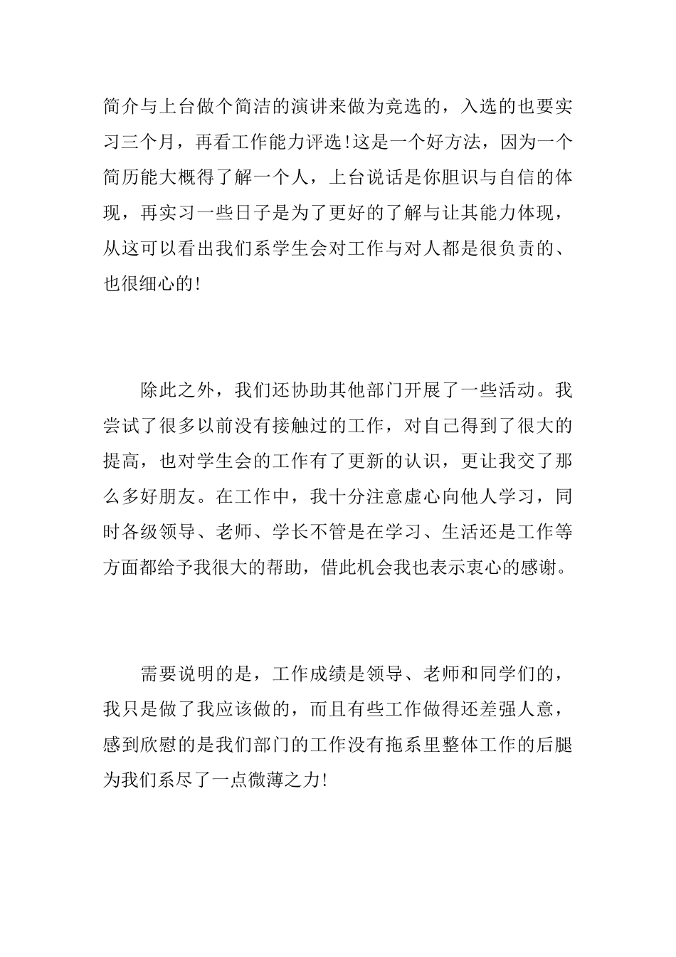 学生会工作心得总结最新范文_第2页