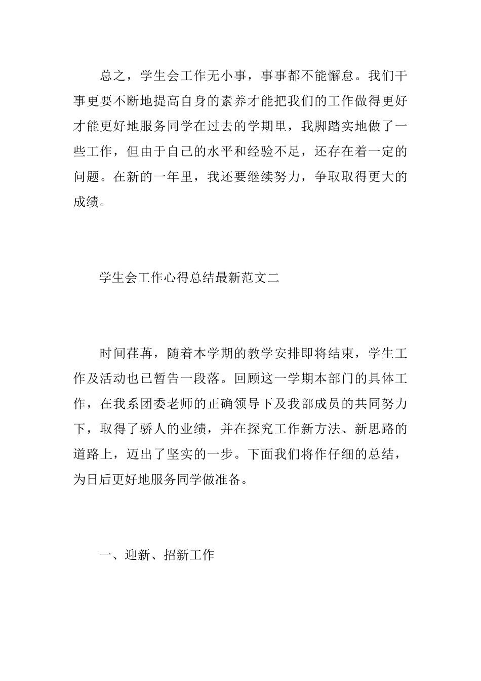 学生会工作心得总结最新范文_第3页