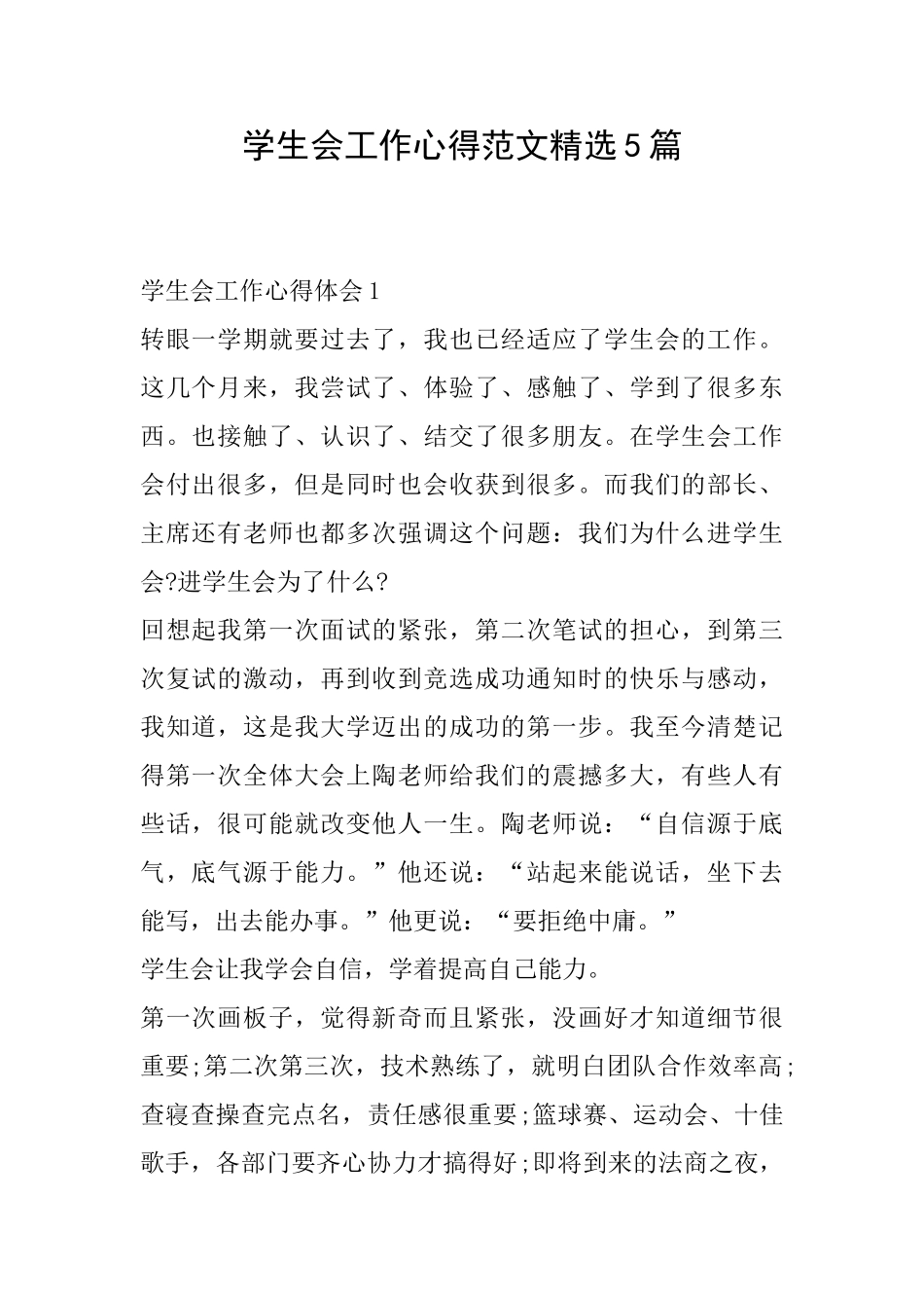 学生会工作心得范文精选5篇_第1页
