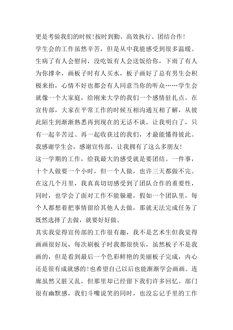 学生会工作心得范文精选5篇_第2页