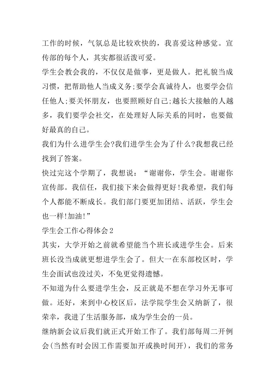 学生会工作心得范文精选5篇_第3页