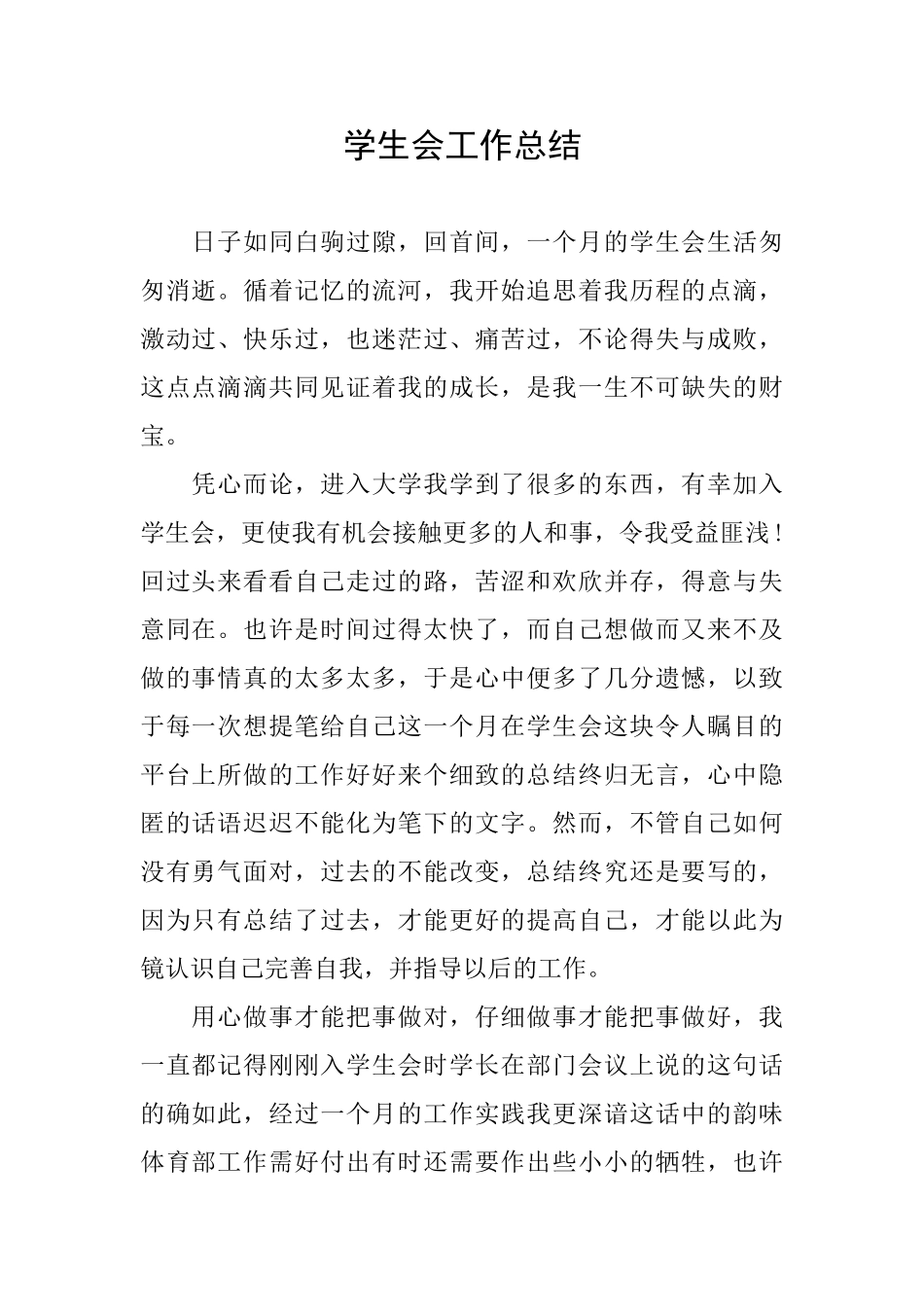 学生会工作总结_第1页