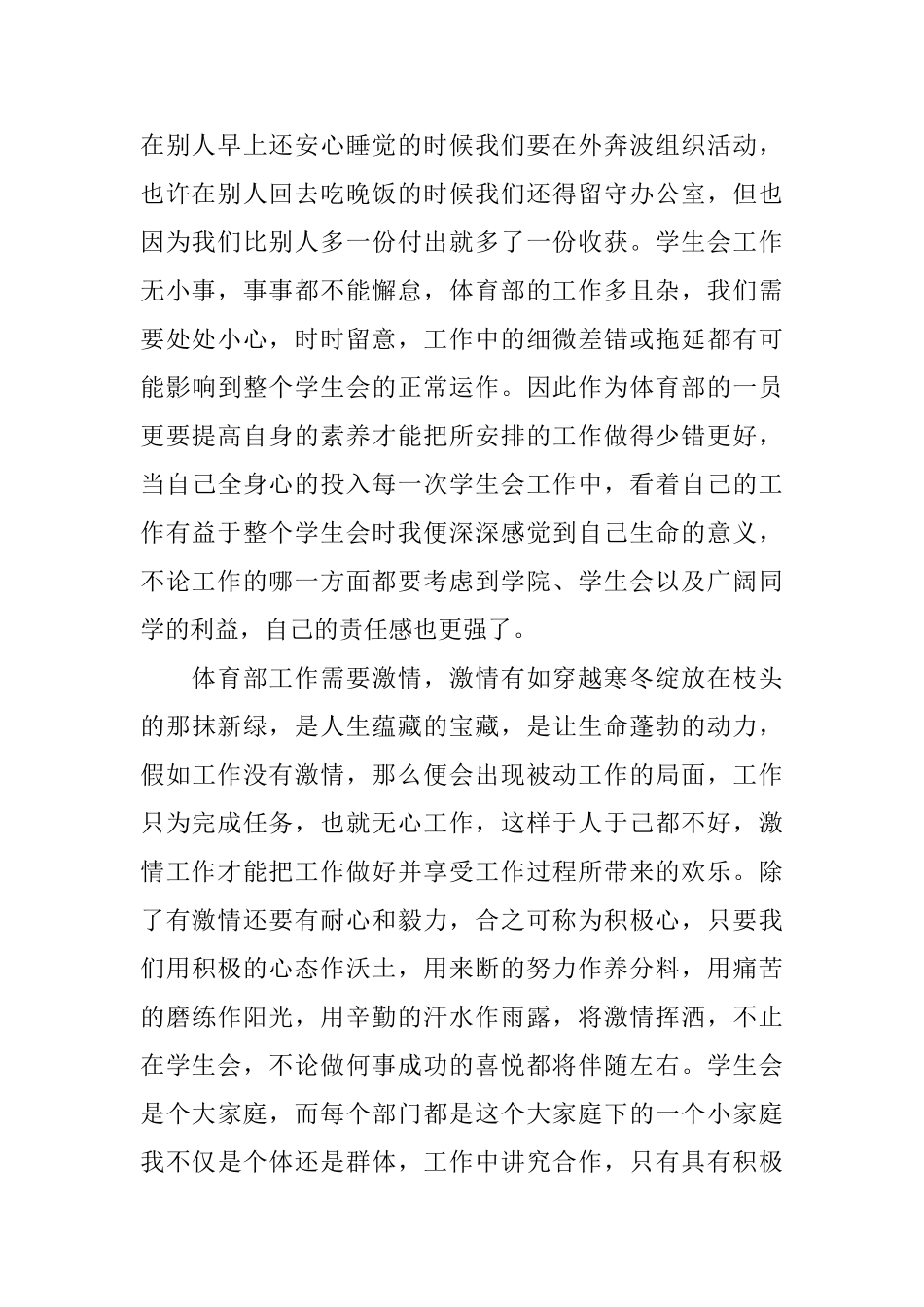 学生会工作总结_第2页