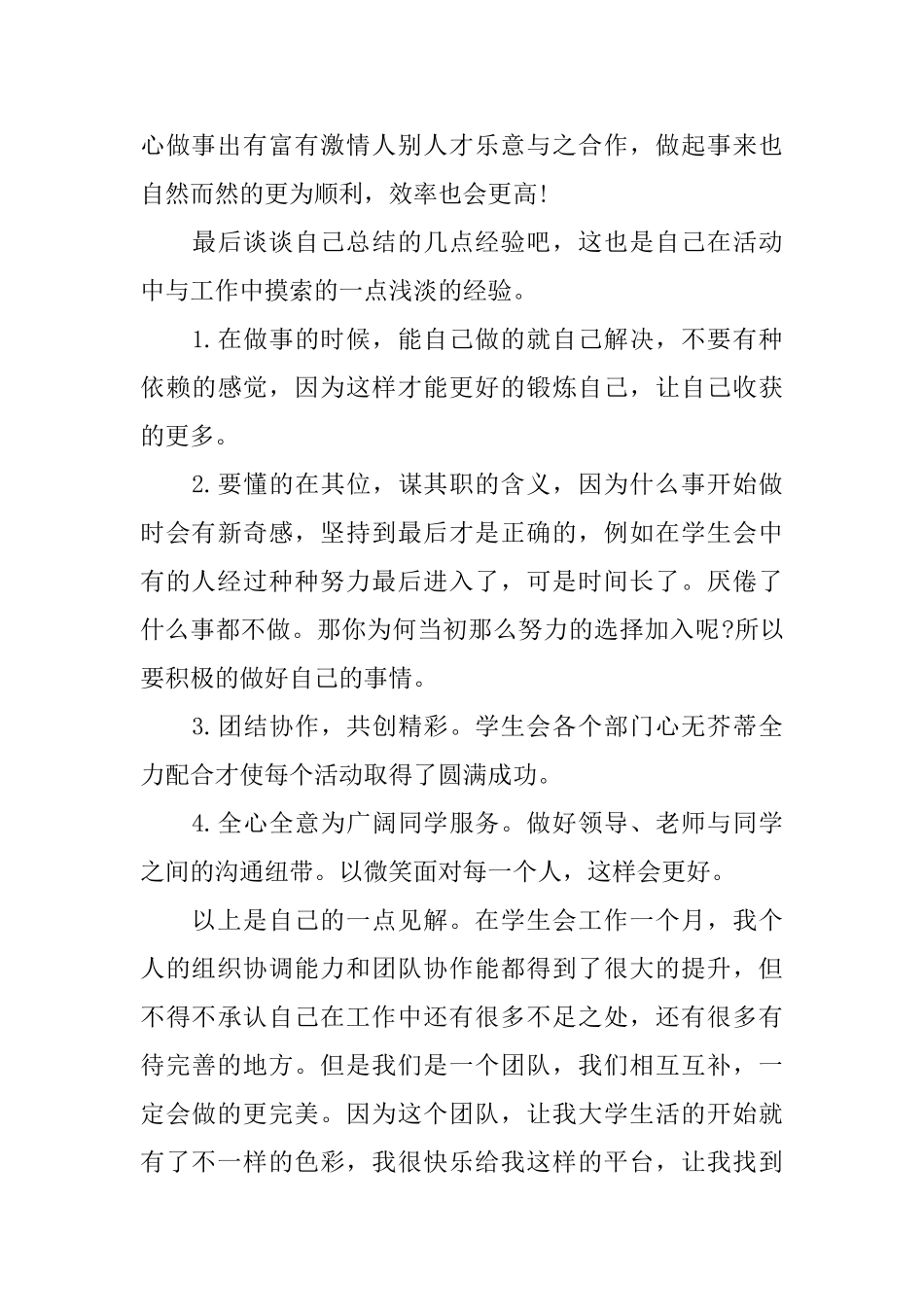 学生会工作总结_第3页