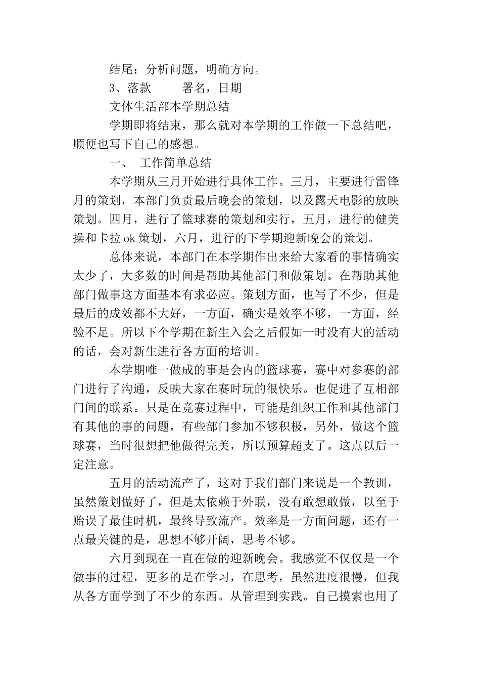 学生会工作总结格式范文_第2页