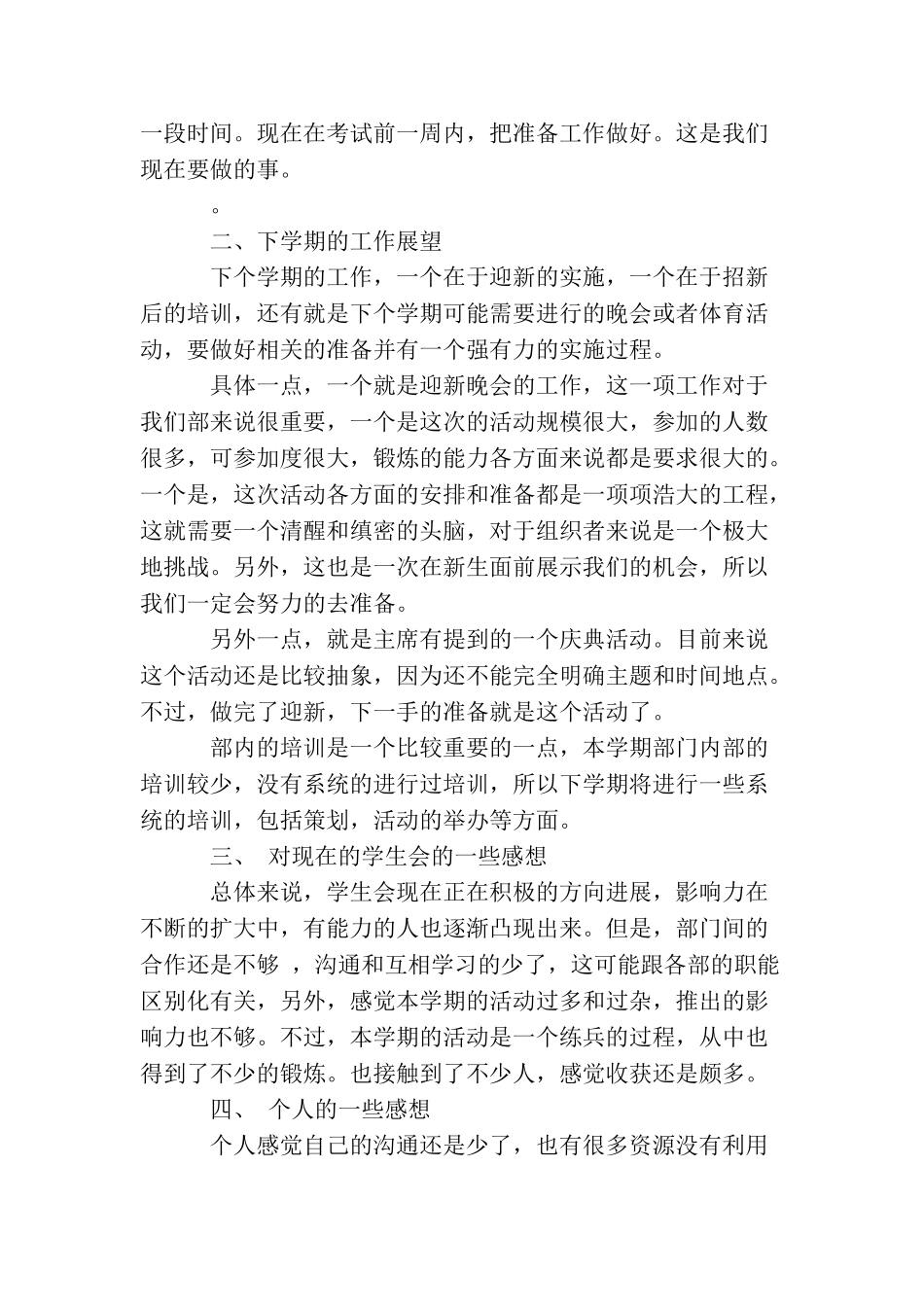 学生会工作总结格式范文_第3页